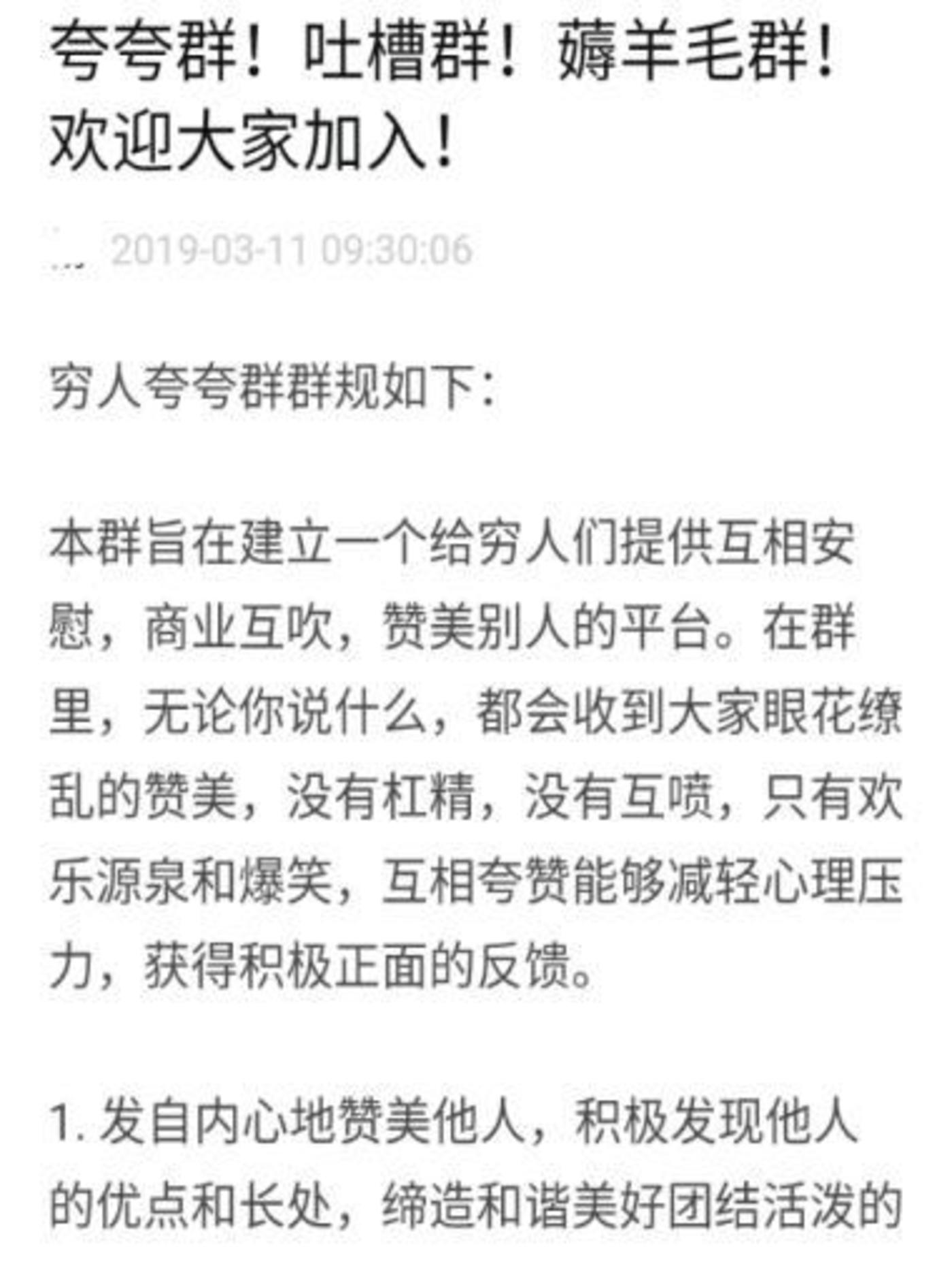 “夸夸群”满足了你的精神,也满足了他的钱袋 “夸夸群”满足了你的精神,也满足了他的钱袋